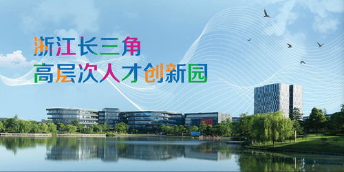 追夢長三角,智匯贏未來——嘉興經濟技術開發區第三屆創新創業大賽半決賽啟動