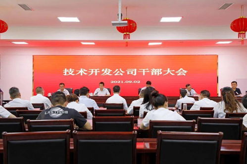 茅臺技術開發公司人事調整推動技術創新與戰略發展